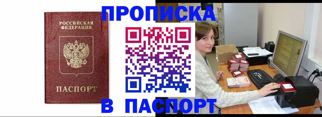 прописка от собственника в Шагонаре