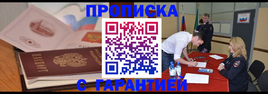 прописка штамп в Шагонаре