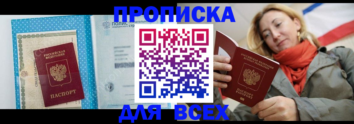 прописка поиск в Шагонаре