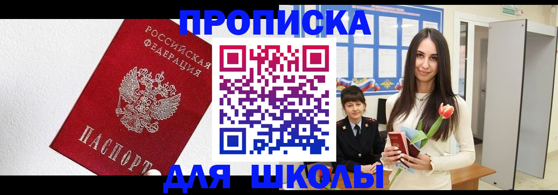 прописка законно в Шагонаре