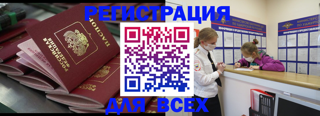 купить прописку в Шагонаре